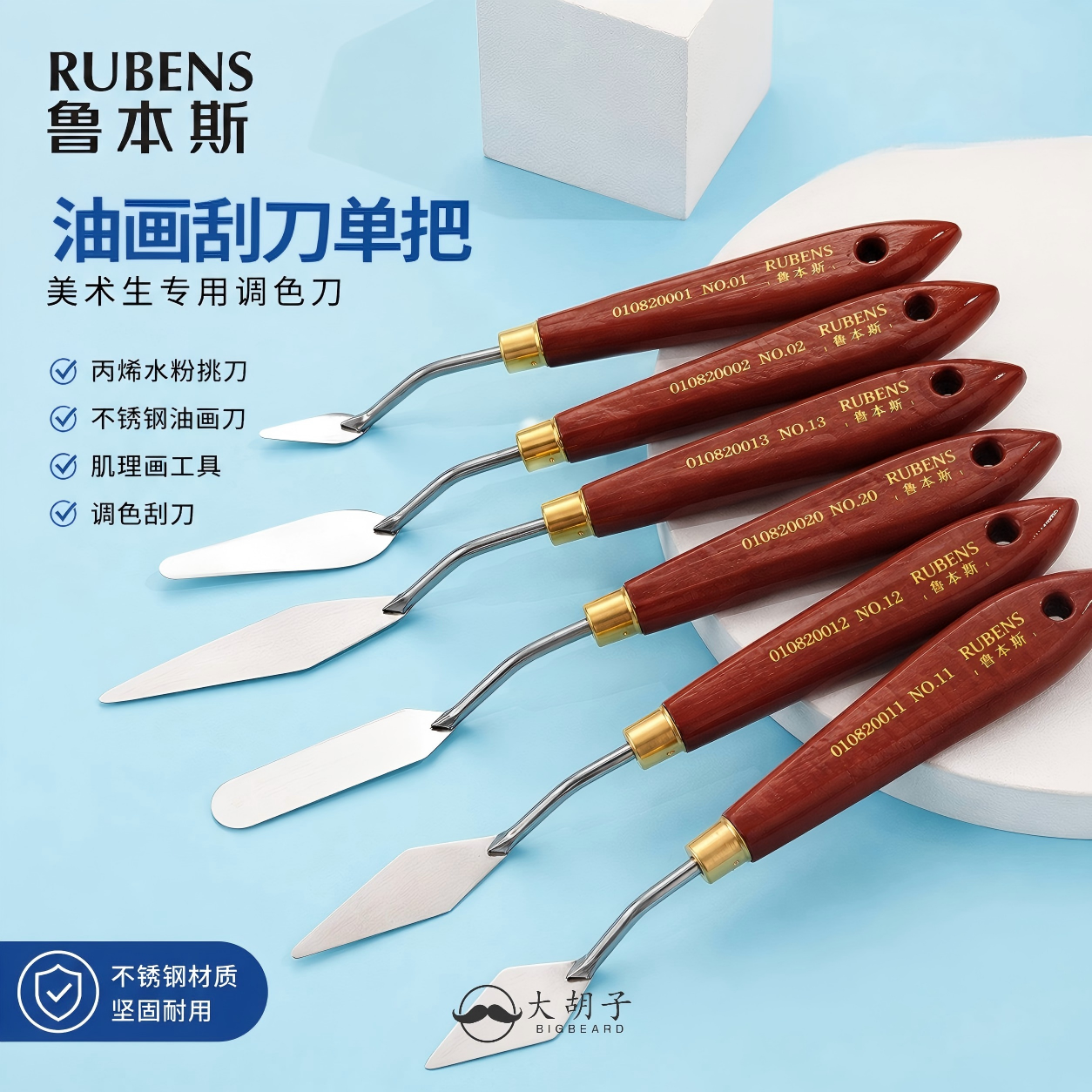 鲁本斯油画刀刮刀丙烯水粉颜料工具平头小尖刀美术用品用具调色刀