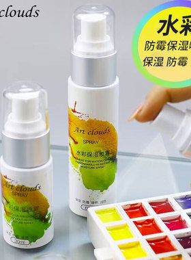 Art clouds水彩水粉颜料保湿防霉喷剂水彩定画液水彩保湿水彩喷瓶