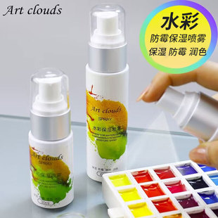 水彩喷瓶 防霉喷剂水彩定画液水彩保湿 clouds水彩水粉颜料保湿 Art