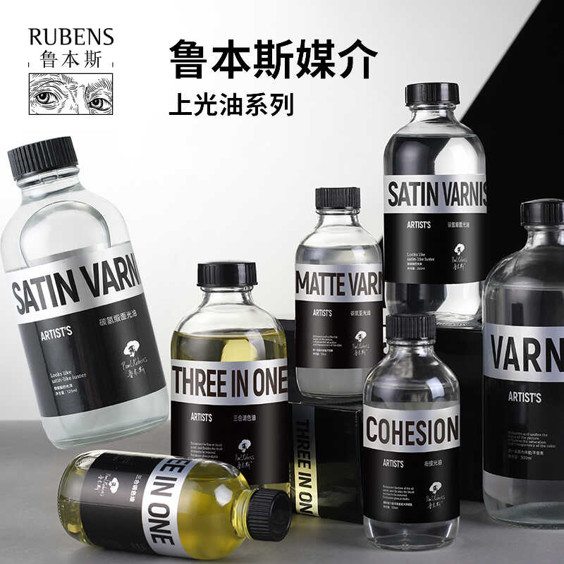 鲁本斯油画上光油保护油提亮封层