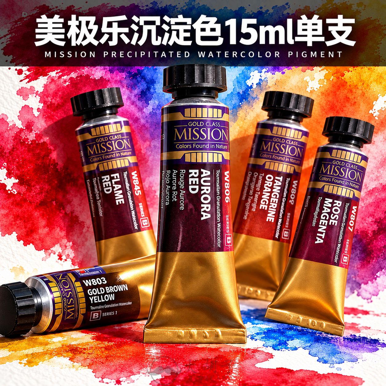 韩国美极乐美捷乐金装水彩颜料
