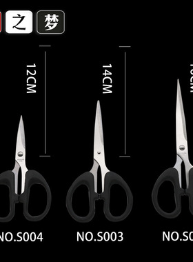 井之梦文具剪刀家用办公剪刀批发S004/S003/S002大中小号