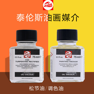 进口泰伦斯油画媒介75ML