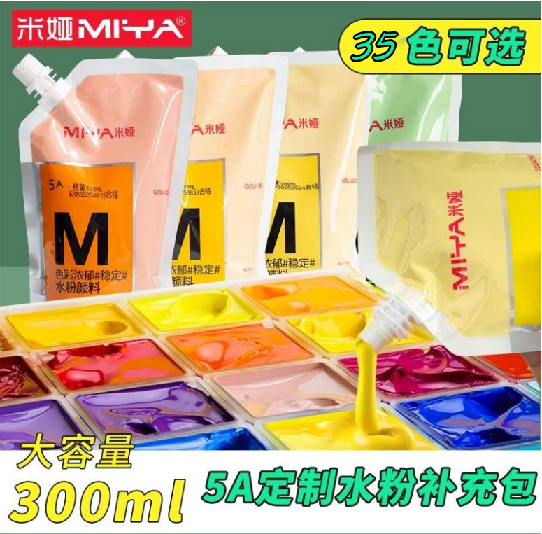 米娅水粉颜料300mlm系美术生专用水粉补充包袋装补充包浅灰蓝钛白