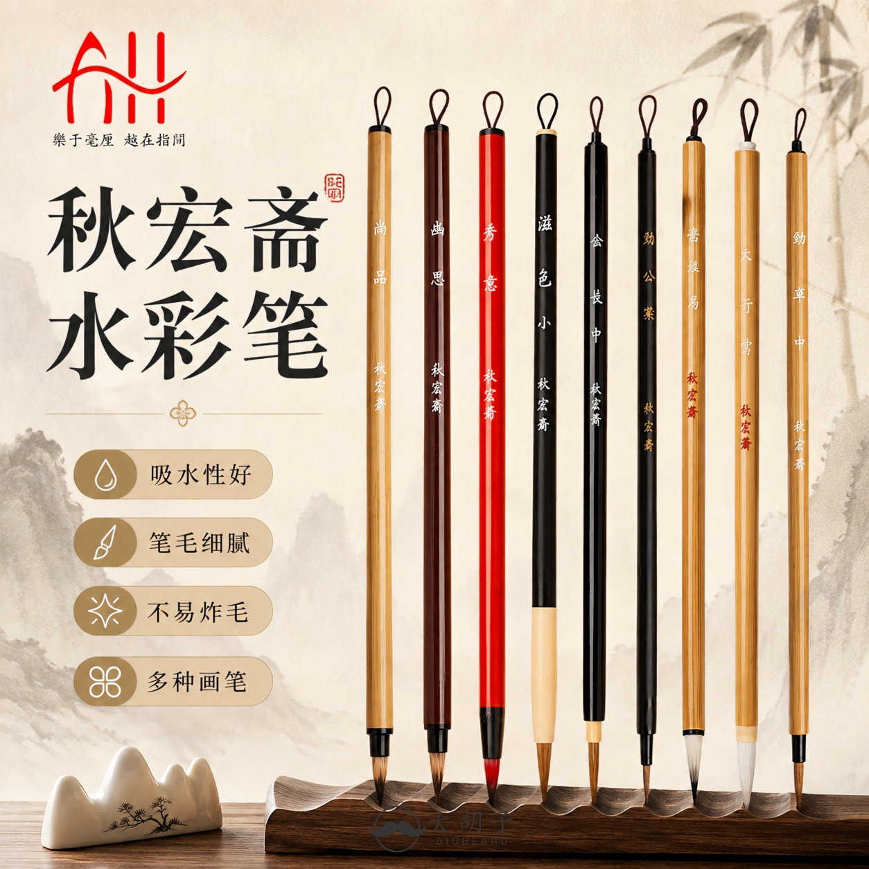 秋宏斋水彩画笔手工秀意