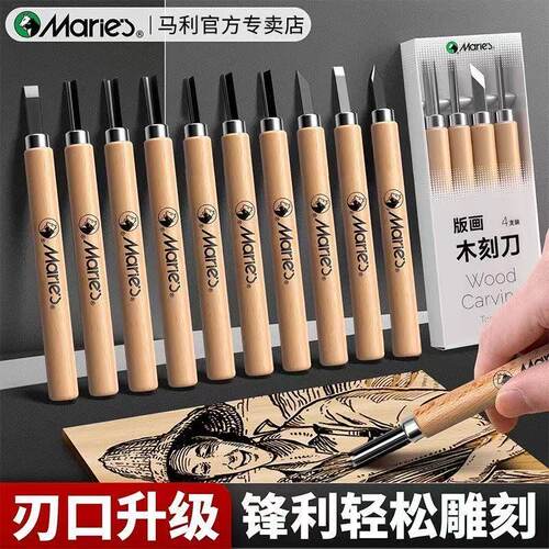马利木刻刀版画工具套装篆刻刀