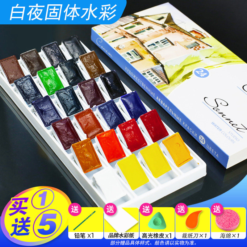 俄罗斯白夜固体水彩颜料2