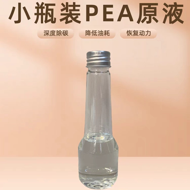 PEA原液 亨斯曼聚醚胺 燃油宝原料 进口液分装 汽油清净剂除积碳
