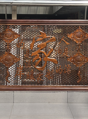 东阳木雕挂件香樟木沙发装饰画