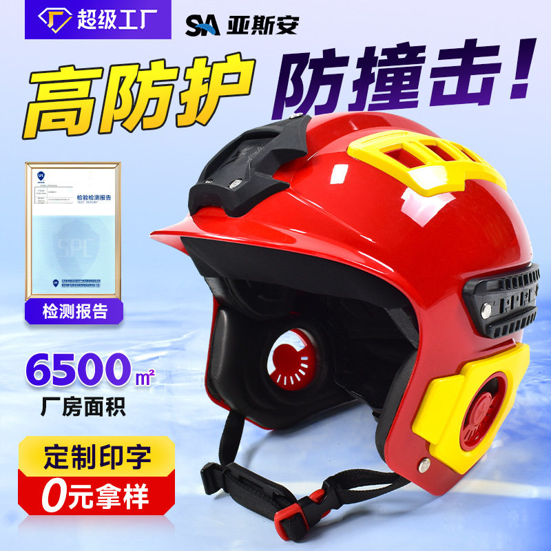 水域救援头盔ABS材质应急消防帽带导轨救援抢险安全帽户外防护帽