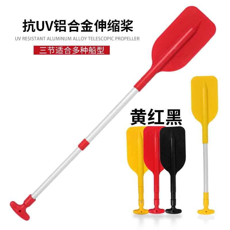 儿童铝合金船桨延长杆加强塑料桨叶伸缩冲锋舟橡皮艇充气船漂流桨