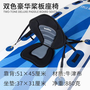 充气船皮划艇SUP划水板冲浪桨板折叠座椅坐垫 可拆卸调节EVA背靠