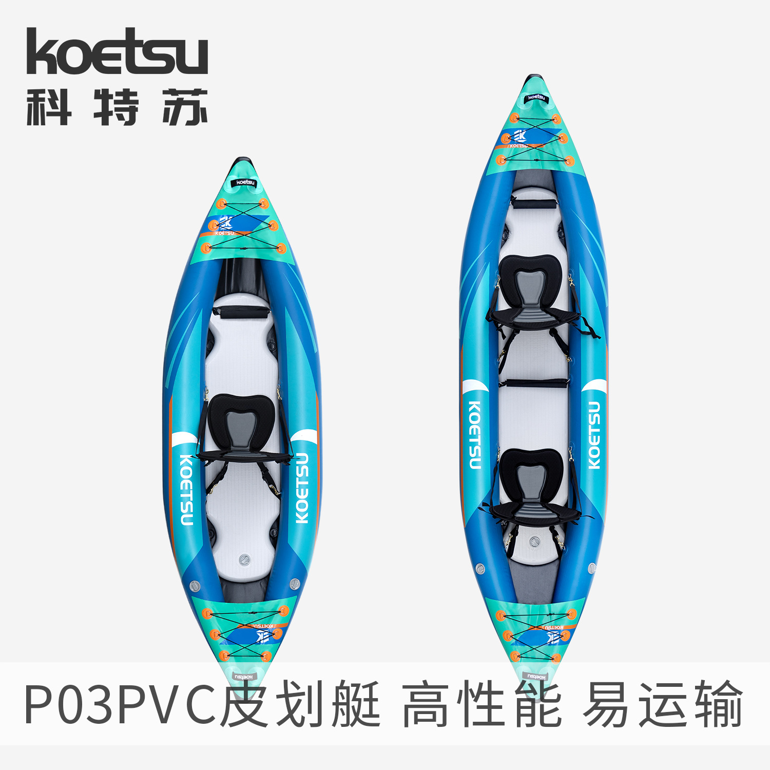 KOETSU科特苏充气KAYAK钓鱼单双人独木舟便携橡皮艇易携带一体船