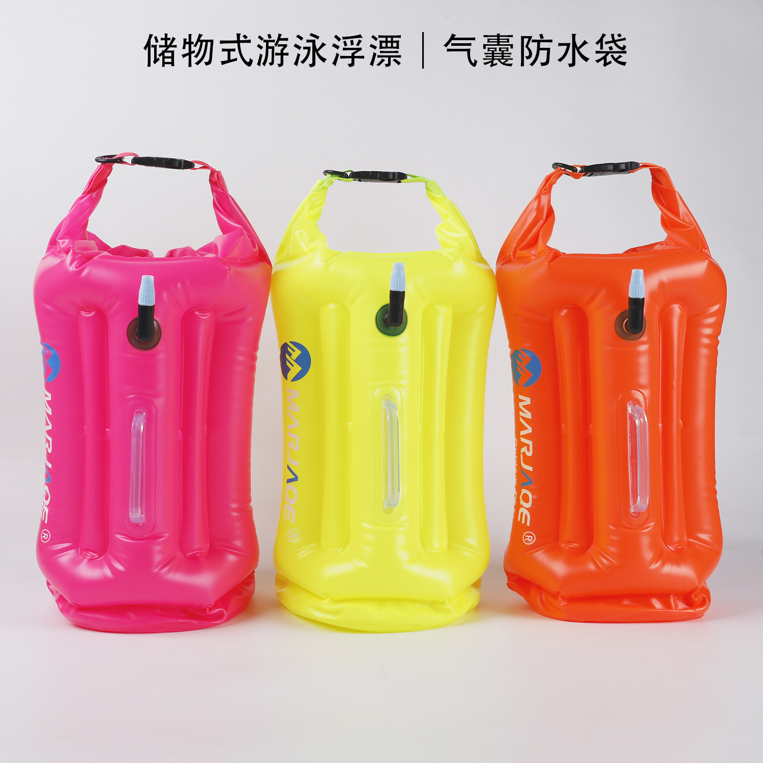 储物游泳浮漂迈嘉千跟屁虫单气囊可储物气柱游泳包漂流袋漂浮球