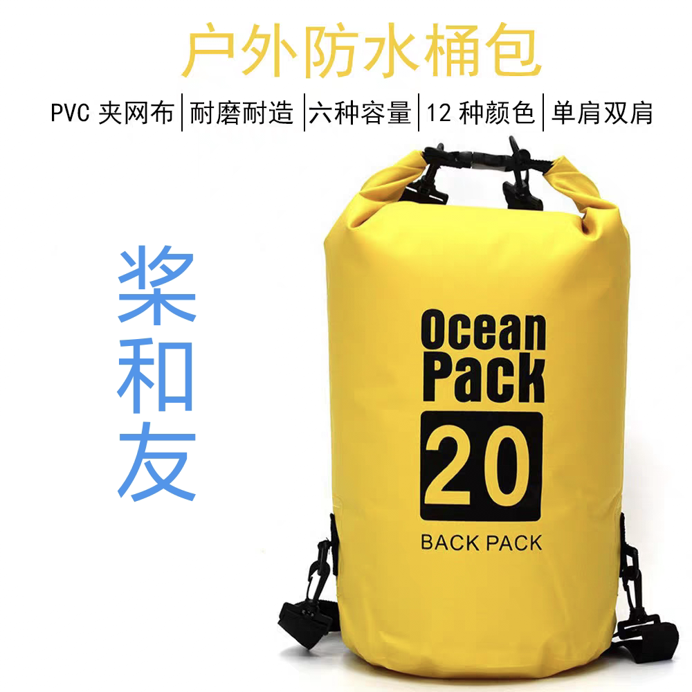 现货防水桶袋户外防水包游泳漂浮袋干燥袋游泳包单肩双肩漂流袋