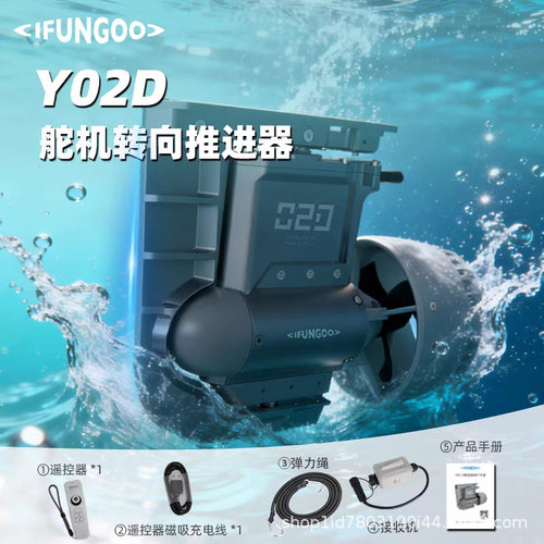 易帆动力Y02D舵机转向推进器电动桨板金属防撞超大推力浆板助推器