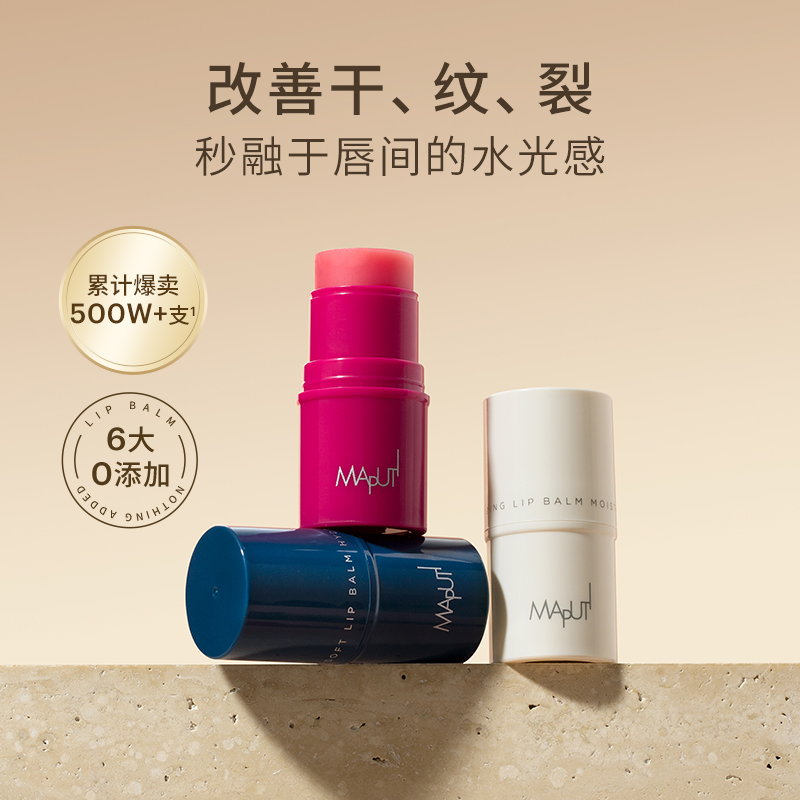 Maputi玛朴缇润唇膏滋润保湿淡化唇纹去死皮秋冬唇部小绷带