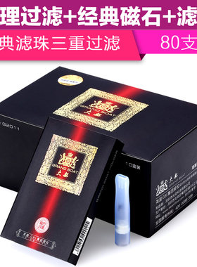 大船磁石三重过滤烟嘴多件优惠
