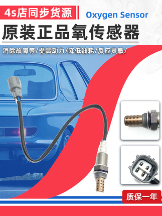 Suitable for Toyota Corolla, Camry, Crown, Rav4, Prado, Highlander, Reiz Front and Rear Oxygen Sensors