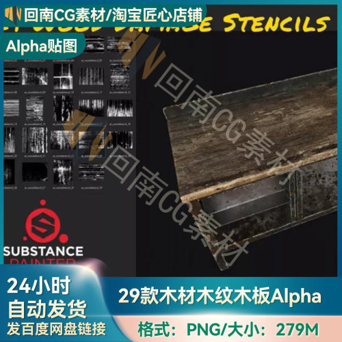 PS/Pt木材破旧磨损木纹做旧木板Alpha贴图29款黑白粗糙度无缝贴图