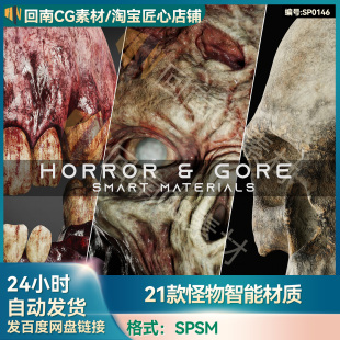 Pt/SP材质球21款怪物怪兽牙魔鬼齿皮肤骨头智能材质SPSM格式素材