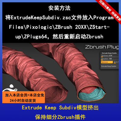 Extrude Keep Subdiv模型挤出保持细分Zbrush插件
