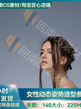 140P人物绘画速写动态静态姿势造型ZB雕刻雕塑高清参考图人体结构