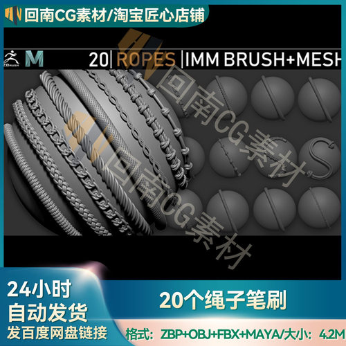 zbrush绳子绳索链子笔刷IMM画笔ZB建模雕刻设计zbp素材FBX模型OBJ