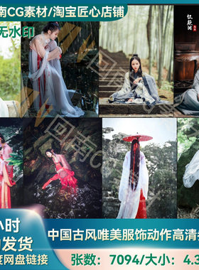 人物绘画ZB雕刻7094张中国风古装女性人物古风服装女侠参考图