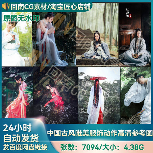 人物绘画ZB雕刻7094张中国风古装女性人物古风服装女侠参考图