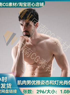 296张优雅肌肉男人物绘画艺用结构人体解剖ZB雕刻雕塑高清参考图