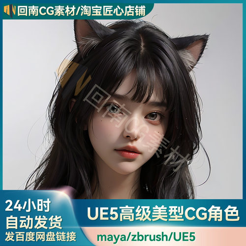不加密高级虚幻4/UE5美型影视CG角色全流程制作教程素材齐全