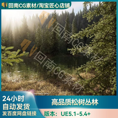 UE5虚幻 高品质松树丛林 树木自然草丛模型 Nanite Trees Vol.1