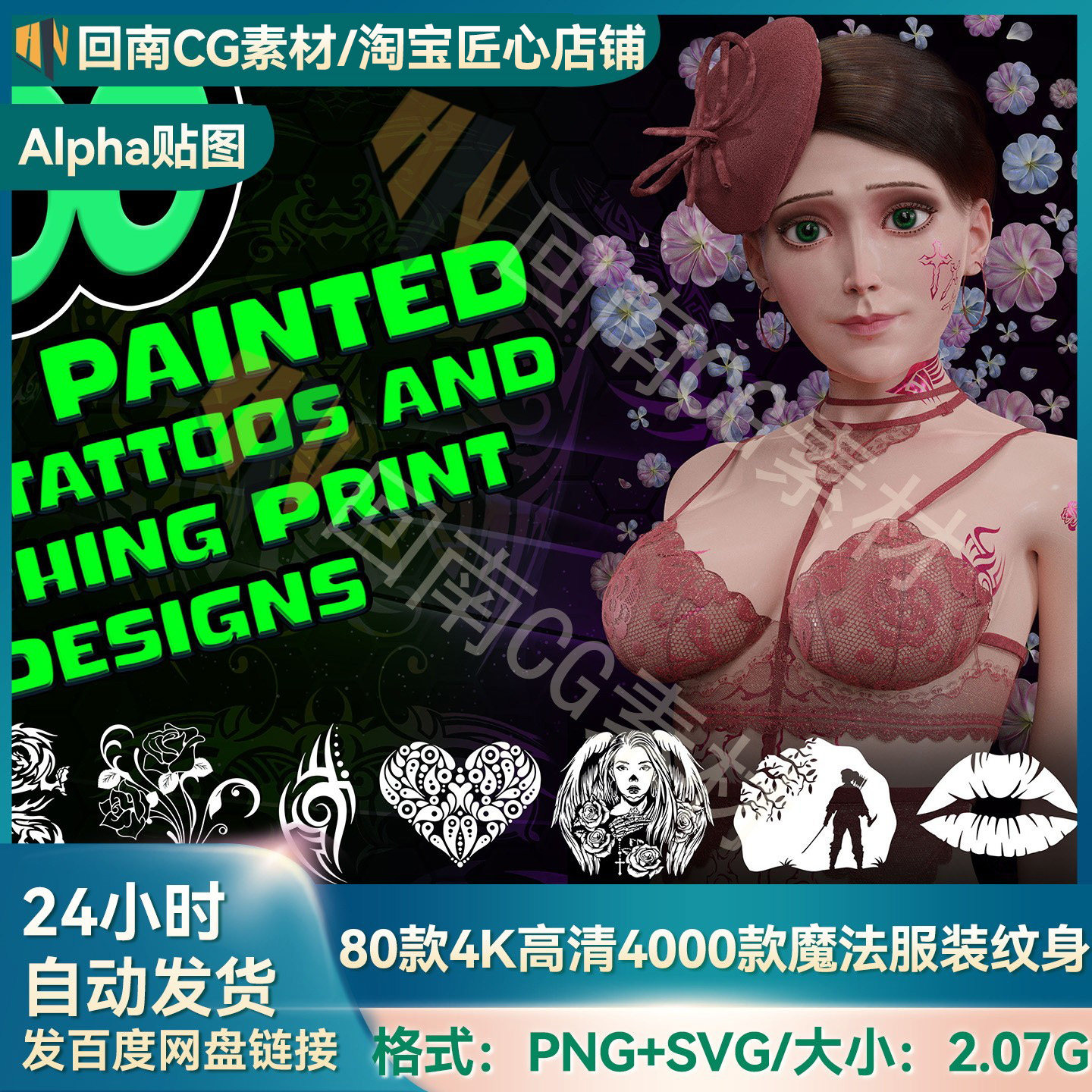 PT/SP手绘印花魔法服装图腾纹身涂鸦元素Alpha贴图4000款黑白贴图