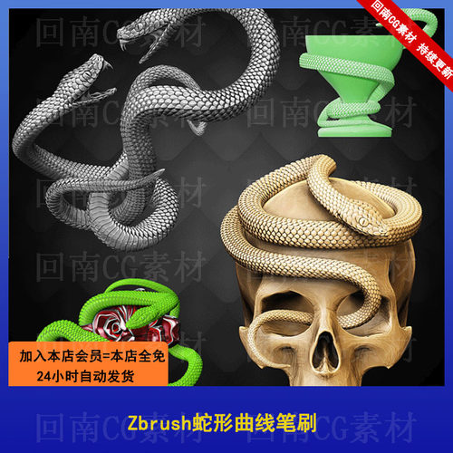 ZBrush快速创建蛇形IMM笔刷zbp画笔ZB雕刻建模素材蛇嘴头身体曲线