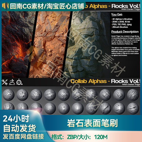 Zbrush粗石材石头岩石岩壁岩浆zbp笔刷ZB画笔3D建模雕刻纹理素材