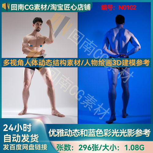 296张优雅肌肉男人物绘画艺用结构人体解剖ZB雕刻雕塑高清参考图