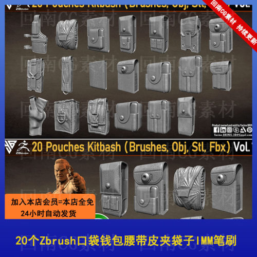 20个Zbrush口袋钱包腰带皮夹袋子IMM笔刷c4dobj设计素材模型