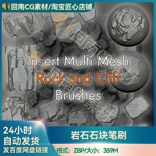 Zbrush写实石块石砖石头IMM笔刷ZB画笔zbp岩石表面建模雕刻素材