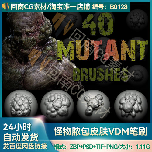 ZBrush笔刷ZB雕刻怪兽僵尸40款怪物脓包皮肤VDM笔刷ZBP带Alpha