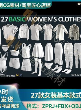 MD女装衣服素材CLO3D内衣袜子裤子裙子帽子 服装设计基础版片模型