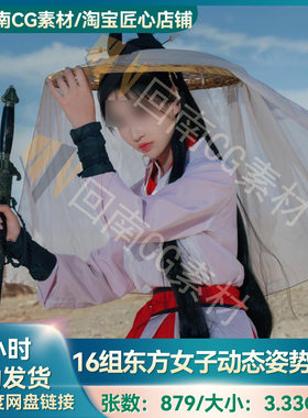 879P16组摄影艺术多角度亚洲东方女性含古风高清原图参考人体结构