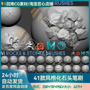 ZBrush笔刷ZB雕刻山崖碎石岩石表面Alpha纹理41款风格化石头笔刷