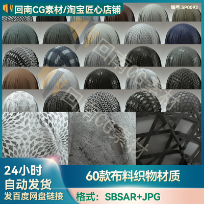 SP织物布料材质sbsar材质球Substance衣服面料棉布丝绸纹理素材
