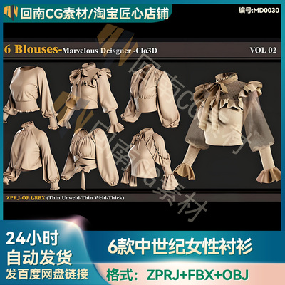 6款中世纪女性衬衫CLO3D服装喇叭袖上衣服饰ZPRJ模型打版纸样文件