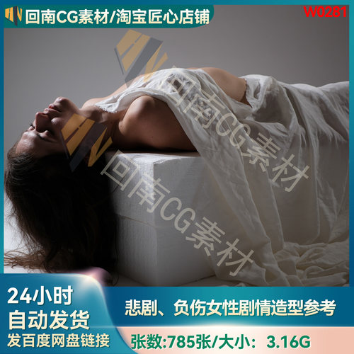 785张悲剧、负伤女性剧情造型参考 人物绘画速写练习人物形体姿态