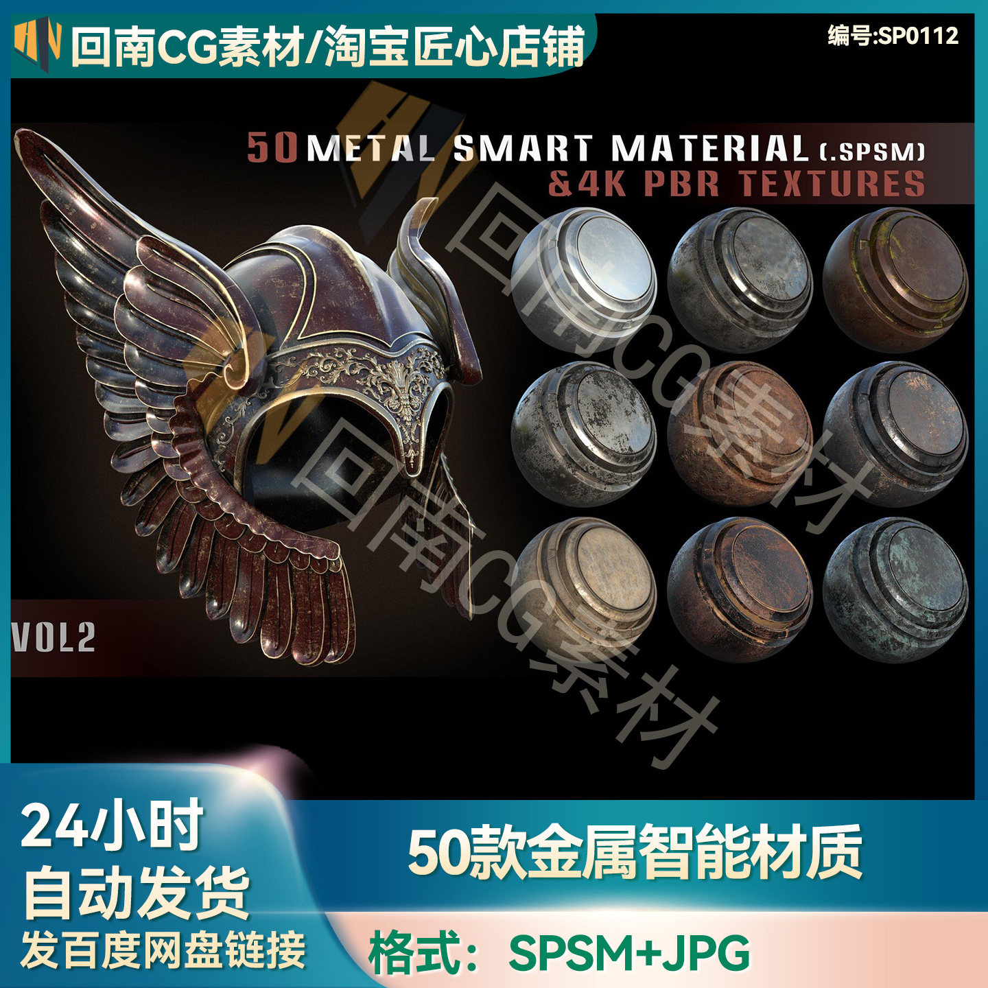 SP/Pt材质素材50款生锈金属锈蚀磨损做旧智能材质spsm格式JPG纹理