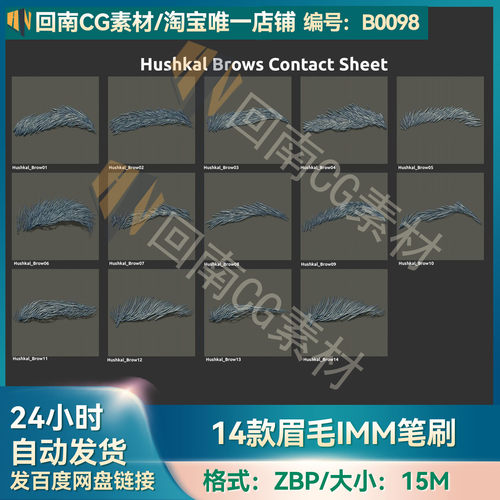 14组Zbrush眉毛IMM插入笔刷ZB画笔zbp格式 人物细节建模雕刻素材
