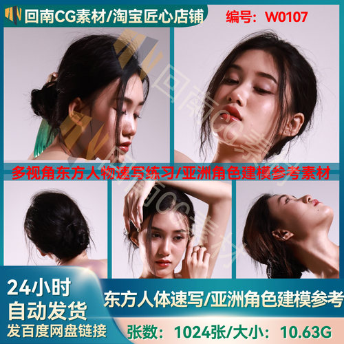 1240P东方人体速写 亚洲角色建模参考 人物结构解剖学习插画设计