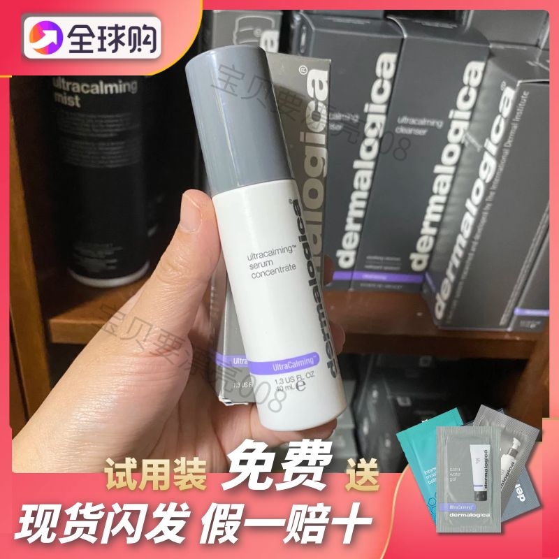 Dermalogica德美乐嘉抗敏精华40ml抗敏抗红血丝修复盈漾舒缓